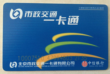 How to get your public transportation card to get around Beijing, China